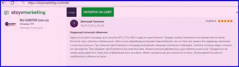 Хорошее качество сервиса интернет организации БТКБит отмечается в отзыве на интернет ресурсе OtzyvMarketing Ru