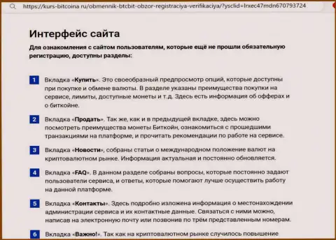 Обзор пользовательского интерфейса веб сайта обменного пункта BTCBit на интернет-ресурсе Курс-Биткоина Ру