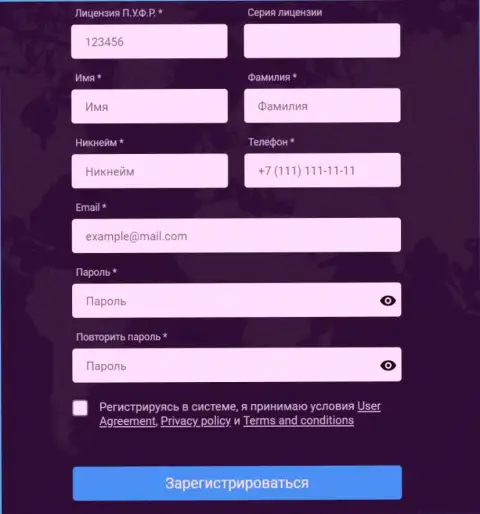Форма для регистрации на официальном web-портале брокера Zinnera