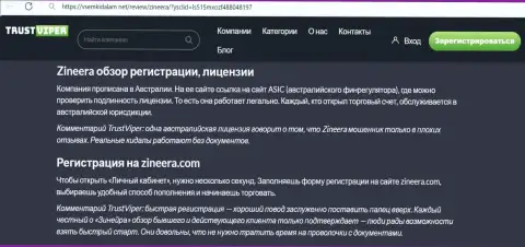 Об процессе регистрации в организации Zinnera Вы можете узнать с обзорного материала на ресурсе VsemKidalam Net