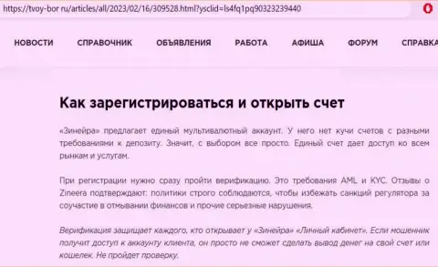 Про условия регистрации на бирже Зиннейра Ком сообщается в обзоре на информационном ресурсе tvoy bor ru