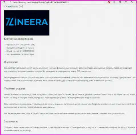 Анализ дилинговой компании Зиннейра представлен в статье на онлайн-ресурсе FinOtzyvy Com