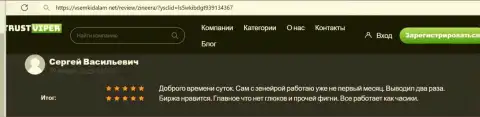 С возвратом денег у дилингового центра Zinnera Exchange проблем не встречается, отзыв с интернет-ресурса VsemKidalam Net