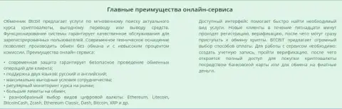 Главные преимущества обменника BTCBit Net