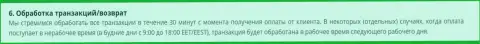 Правила обработки операций в обменнике БТКБит