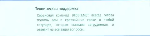 Услуги отдела службы техподдержки обменки БТКБит