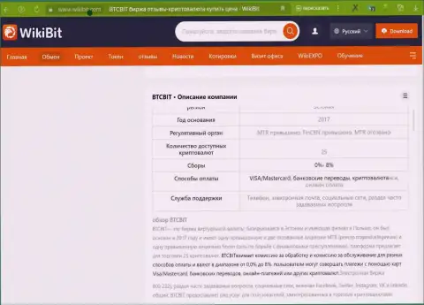 Общая информация о условиях сотрудничества интернет-обменника BTCBit Net в информационном материале на веб-ресурсе wikibit com