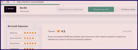 Коммент пользователя БТК Бит о прибыльности условий транзакций, опубликованный на сайте niksolovov ru