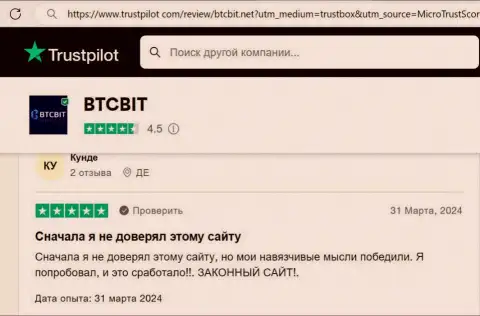 Создатель приведенного отзыва, взятого с интернет-сервиса Trustpilot Com, отмечает интересные условия транзакций интернет обменки BTC Bit