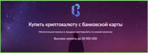 BTCBit Net надёжный и доступный обменный online пункт по купле продаже крипто валют