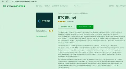 Разбор комиссионных отчислений и лимитных планов онлайн-обменки BTCBit Sp. z.o.o. в обзорной статье на информационном ресурсе отзывмаркетинг ру