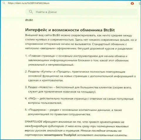 Инфа с разбором интерфейса веб-сайта криптовалютного интернет обменника BTCBit предоставленная на информационной площадке дзен ру