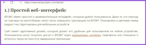 Ещё статья об доступности информационного сервиса криптовалютной online-обменки BTC Bit, на этот раз с Techpcvipers Com