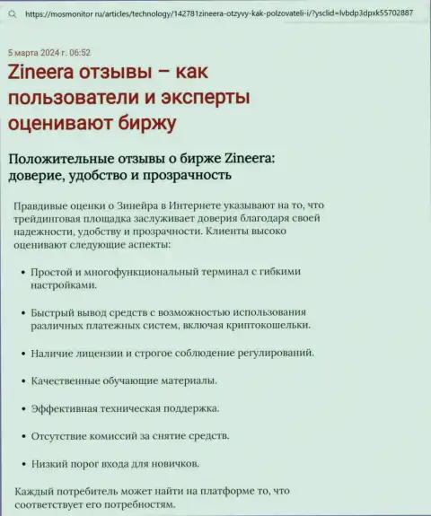 Обзор условий для трейдинга дилингового центра Зиннейра Ком в информационной публикации на web-сервисе MosMonitor Ru