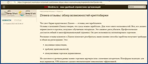 Информационная статья с описанием условий для торгов дилингового центра Зиннейра, нами найденная на сайте mwmoskva ru