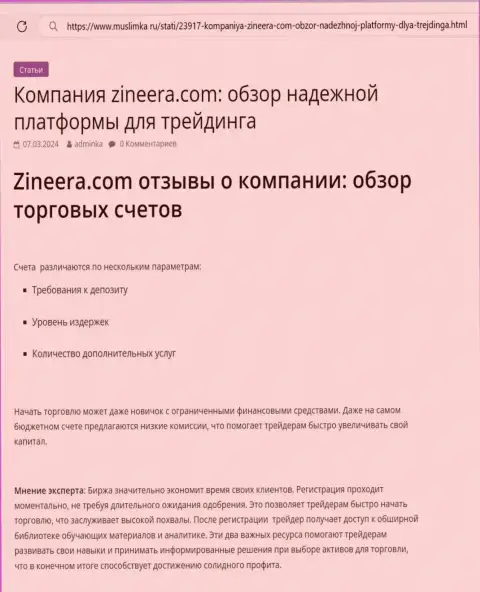 Обзор пакетов торговых счетов брокерской организации Zinnera в информационной публикации на web-портале Muslimka Ru