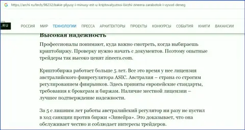 До какой степени предложения брокерской фирмы Зиннейра Ком выгодны для клиентов, вы сможете выяснить с материала на интернет-ресурсе archi ru