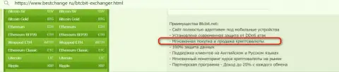 Достоинства интернет организации BTCBit, среди которых также и скорость обменных операций в криптовалютной интернет-обменке, в обзорной статье на web-сервисе БестЧендж Ру