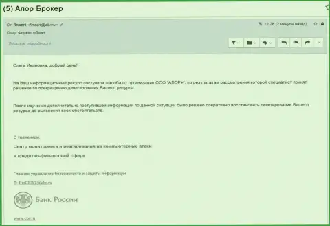 Центр мониторинга и реагирования на компьютерные атаки в кредитно-финансовой сфере (FinCERT) Центрального банка РФ прислал ответ на запрос