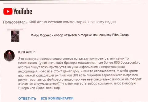Шулера Фибо ГРУП стараются охаять видео с недоброжелательными отзывами о обманщиках Fibo Forex