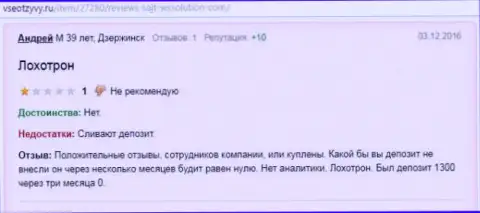 Андрей является создателем этой публикации с высказыванием о ДЦ Вссолюшион, данный реальный отзыв был скопирован с портала все отзывы.ру