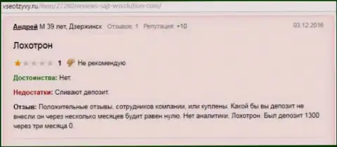 Андрей является создателем этой публикации с высказыванием о ДЦ Вссолюшион, данный реальный отзыв был скопирован с портала все отзывы.ру