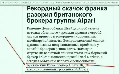 Альпари Ком это жулики, объявившие свою forex компанию банкротом