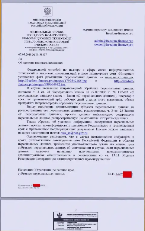 Взяточники из Федеральной службы по надзору в сфере связи, информационных технологий и массовых коммуникаций пишут о потребности убрать контактные данные с странички об мошенниках Freedom24 Ru