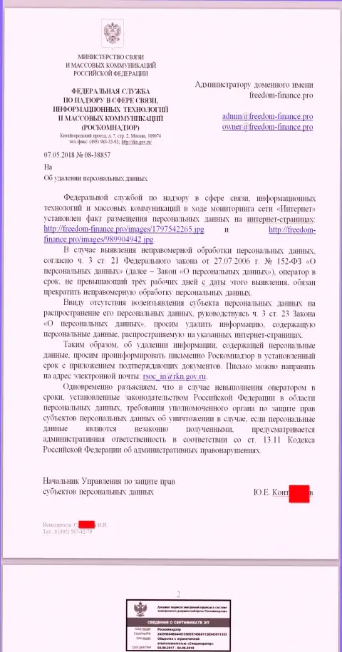 Взяточники из Федеральной службы по надзору в сфере связи, информационных технологий и массовых коммуникаций пишут о потребности убрать контактные данные с странички об мошенниках Freedom24 Ru