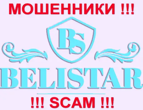 Балистар (Belistar Com) - АФЕРИСТЫ !!! SCAM !!!