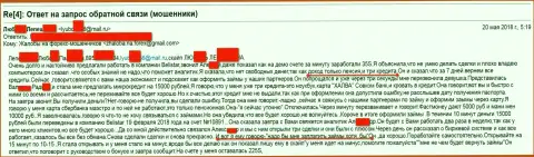 Мошенники из Белистар кинули пенсионерку на пятнадцать тысяч рублей