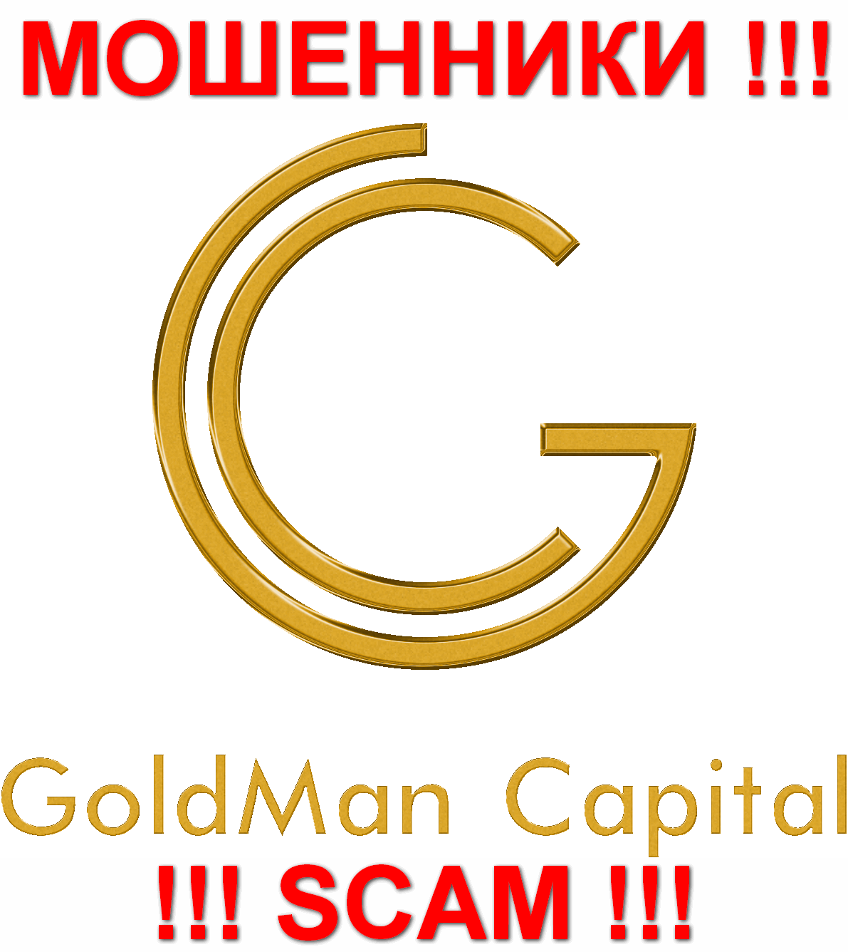 GoldManCapital Ru - АФЕРИСТЫ !!! SCAM !!!