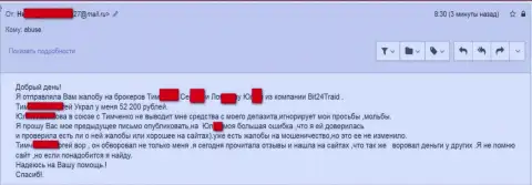 Bit24 - мошенники под вымышленными именами ограбили бедную клиентку на денежную сумму белее 200 тысяч рублей