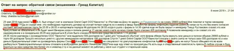 Мошенники из дочерней компании GrandCapital в Ростове (Квинстон Рнд Ком) продолжают дальше обманывать биржевых игроков на деньги