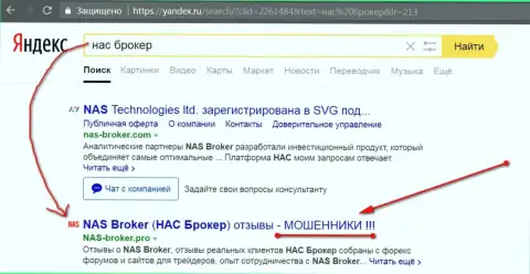 Первые две строчки Yandex - НАС Брокер мошенники!
