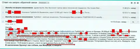 Кидалы из Турбо Бит 24 слили еще одного клиента на пенсии на 15тыс. российских рублей