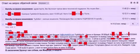 Кидалы из Турбобит24 обманули очередного клиента пенсионного возраста на 15 тыс. рублей