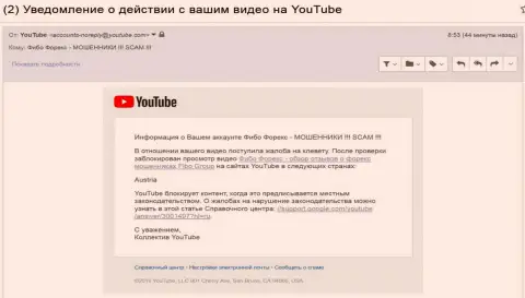 ФИБО Груп довели до блокирования видеороликов с комментариями об их мошеннической конторе в Австрии - МОШЕННИКИ !!!