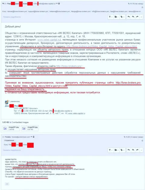 Официальная жалоба ИК Велес Капитал в сторону официального интернет-портала - правда !!!
