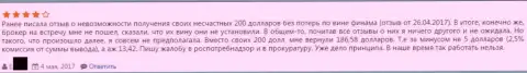 Кидалы из Finam Ru за выведение 200 долларов еще и комиссии взымают