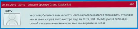 Клиентские счета в Grand Capital ltd закрываются без каких-либо пояснений