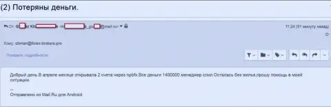 NPBFX Limited - это МОШЕННИКИ !!! Захапали 1 400 000 руб. трейдерских денежных активов - SCAM !!!