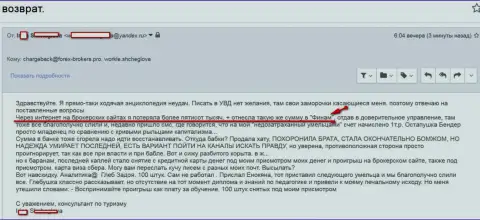 Финам ограбили жертву на сумму пятьсот тыс. руб. - это МОШЕННИКИ !!!