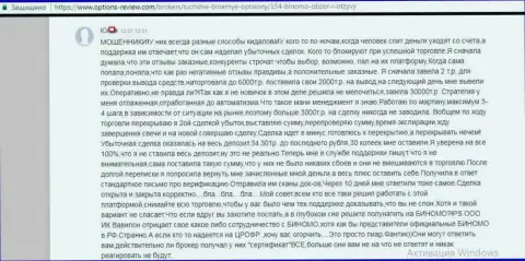 Общая сумма 34 301 рублей оказалась слита кидалами Биномо, а обвинили во всем валютного игрока