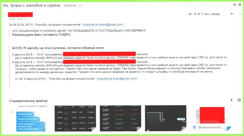 BitFin-24 не прекращает сливать денежные средства форекс трейдеров - АФЕРИСТЫ !!!