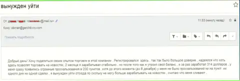 В Gerchik and CO Limited обувают форекс игроков - МОШЕННИКИ !!!