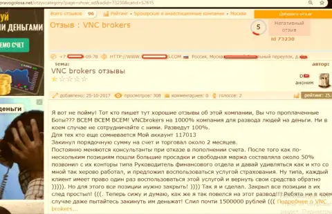 Лохотронщики из ВНС Брокерс обвели вокруг пальца forex трейдера на чрезвычайно ощутимую сумму денег - 1,5 млн. российских рублей
