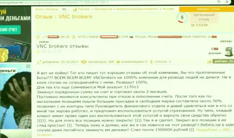 Лохотронщики из ВНС Брокерс обвели вокруг пальца forex трейдера на чрезвычайно ощутимую сумму денег - 1,5 млн. российских рублей