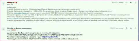 Мошенники Доминион ФХ украли у forex трейдера 37000 рублей