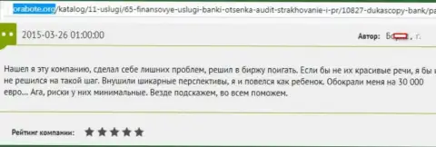 Dukascopy кинули forex игрока на сумму в размере 30 тысяч евро - это МОШЕННИКИ !!!